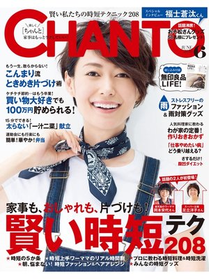 cover image of CHANTO: 2016年 06月号